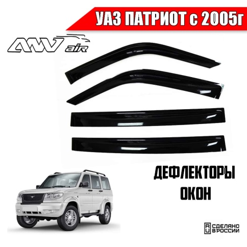 ANVair дефлекторы на стекла УАЗ Patriot Патриот    фото 1