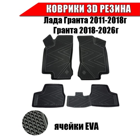 Rezkon Коврики  в салон Лада Granta Гранта 2011-2018г Гранта 2018-2026г комплект 4шт    фото 1