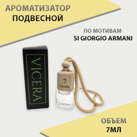 VICERA ароматизатор подвесной бочонок 6мл парфюм №7 фото 1
