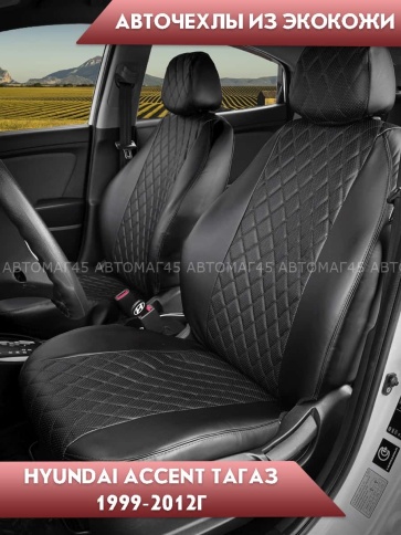 Авточехлы  Hyundai Accent Хендай Акцент Тагаз экокожа черная серая нить ромб    фото 5