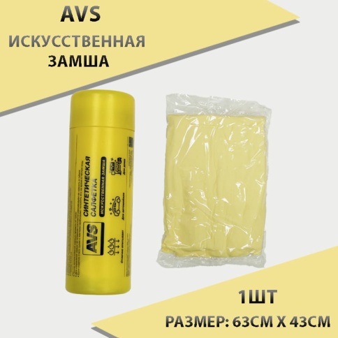 AVS  салфетка ультразамша большая туба 63х43см    фото 1
