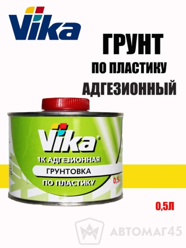 Vika  грунт 1К по пластику адгезионная 0,5кг    фото 1