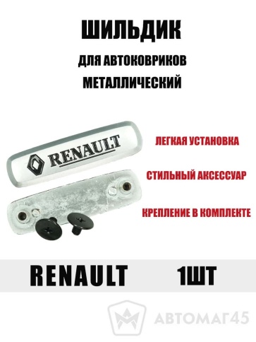 Шильдик Renault фото 1