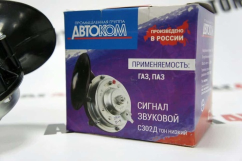 Автоком  звуковой сигнал Волга высокий низкий тон 105-118Дб 12В Лысковский 3авод 2шт    фото 3