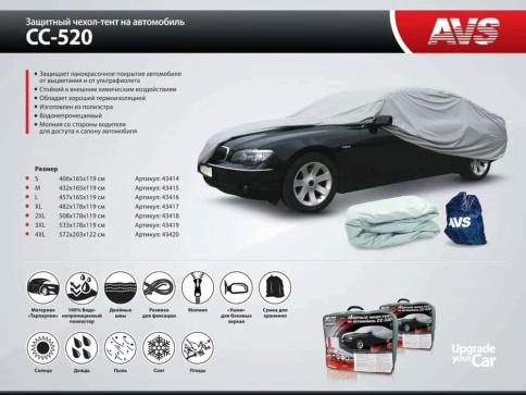 AVS  автомобильный тент всесезонный водонепроницаемый CC-520 размер XL 482х178х119см    фото 3