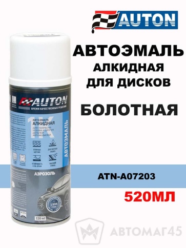 АВТОН  эмаль Болотная для дисков алкидная аэрозоль 520мл    фото 1