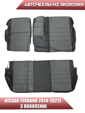 Авточехлы  Nissan Terrano Ниссан Террано 2014-2022г экокожа черно-серая    фото 2