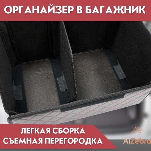 C2R Органайзер  багажника кофр экокожа черный с красной ниткой 50x30x30см  фото 3