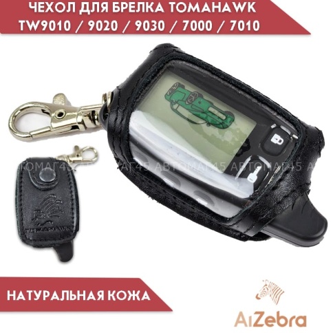Антей Чехол для брелка сигнализации Tomahawk TW9010 9020 9030 7000 7010 9000 кожа    фото 1