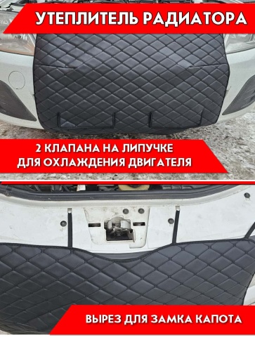 Автомаг45 утеплитель радиатора универсальный 85х64см экокожа ромб фото 4
