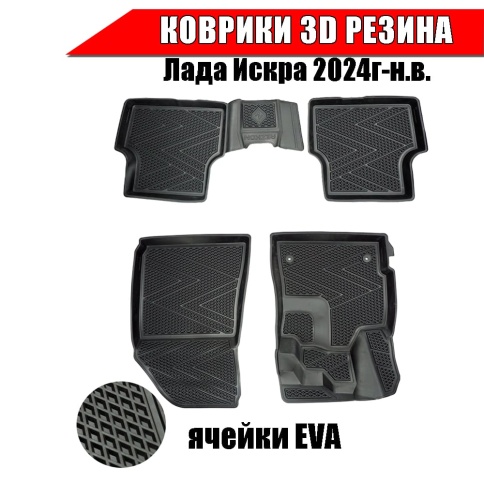 Rezkon Коврики  в салон LADA Iskra Лада Искра 2024г-н.в. полиуретан комплект 4шт    фото 1