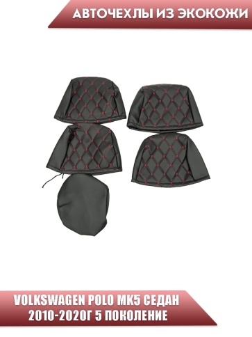 Авточехлы  Volkswagen Polo Фольцваген Поло седан 1/1 2010-2020г экокожа черная нить красн ромб Барс фото 3