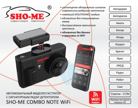 Sho-me COMBO NOTE WIFI видеорегистратор с сигнатурным радар детектором гарантия 12мес  фото 1
