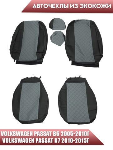 Авточехлы  Volkswagen Passat B6 Пассат В6 2005-2010г Passat B7 10-15г экокожа черная серый ромб фото 1