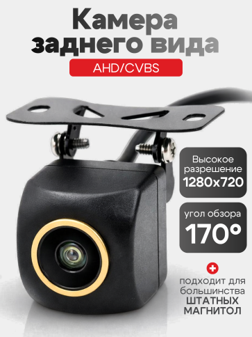 TGOR Камера заднего вида формат AHD720/CVBS любые магнитолы парковочные линии угол 170 гар 3мес фото 1