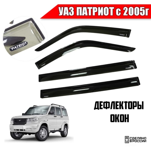 VAD  дефлекторы окон УАЗ Patriot Патриот комплект 4шт   фото 1