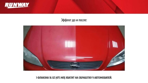 Runway Nano полироль керамическая защита триггер 473мл    фото 3