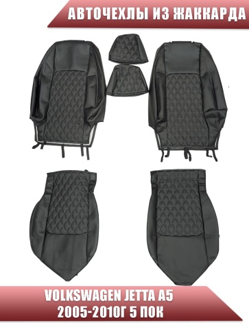 Авточехлы  Volkswagen Jetta Джетта 2005-2011г Volkswagen Golf 5 Golf 6 экокожа черно-серая ромб  фото 1