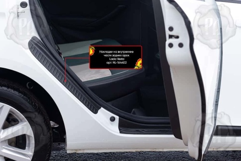 Русская Артель  Накладки на внутренние части задних арок Lada Vesta Веста Vesta SW Vesta SW Cross NG фото 11