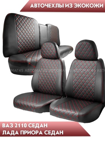 Авточехлы  ВАЗ 2110 Приора седан до 2014г экокожа черная красная нить ромб Барс фото 1