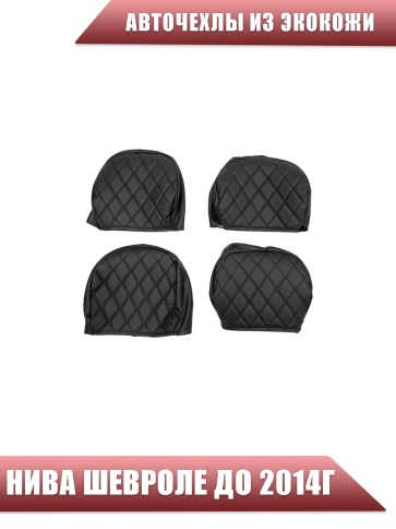 Авточехлы  Нива Шевроле Niva до 2014г экокожа черный с черной ниткой ромб бабочка   фото 3
