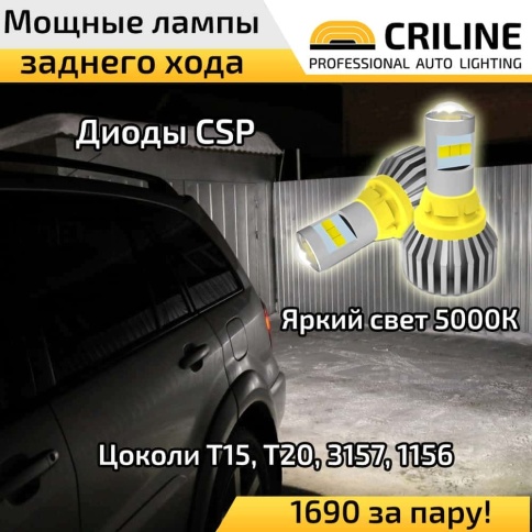 CRILINE  лампа светодиодная Т20 W21W 9CSP 27Вт 5000К 2шт гарантия 6мес    фото 3