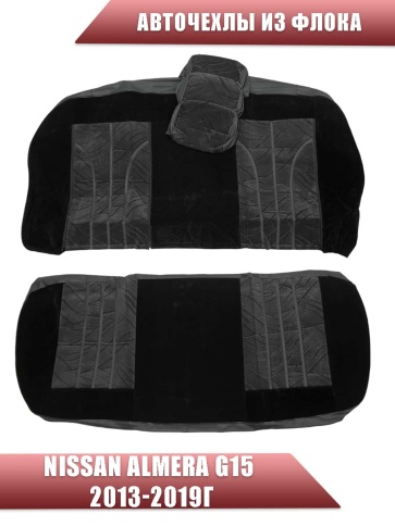 Авточехлы  Nissan Almera Ниссан Альмера 2013-2019г 2/3 флок серый    фото 2