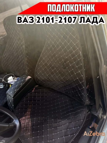 Подлокотник  ВАЗ 2101 2107 черный с белой ниткой ромб экокожа эко    фото 4