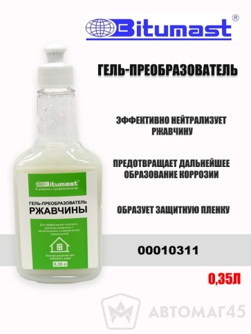 Bitumast гель-преобразователь ржавчины 0,35л фото 1