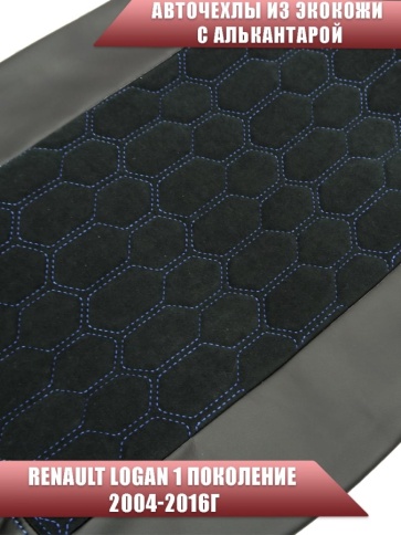 Авточехлы  Renault Logan Рено Логан 2004-2016г экокожа алькантара черная синяя нить соты    фото 6