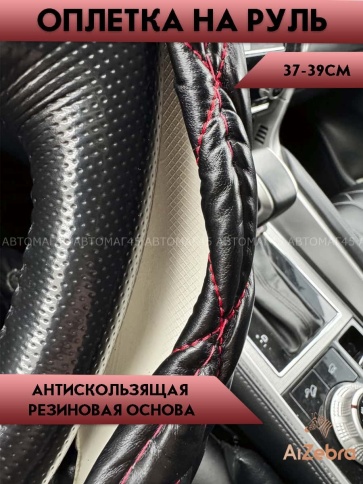 Maximal  оплетка руля кожа черная ромб красная нитка размер 37-39см R-01-BLRD   фото 3