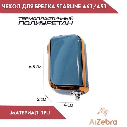Чехол для брелка сигнализации совместим с Starline Старлайн А93 А63 А39 А36 А96 А66 серый/золотистый фото 2