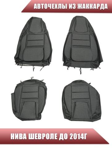 Авточехлы  Нива Шевроле Niva до 2014г жаккард серый    фото 3