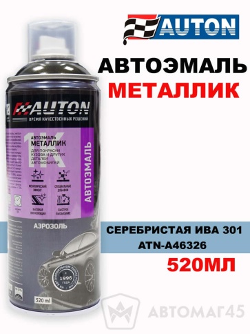 АВТОН  эмаль Серебристая ива 301 аэрозольная металлик 520мл    фото 1