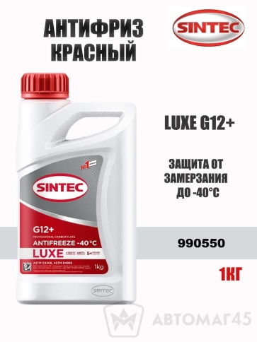 Sintec Lux G12+  антифриз до -40С 1кг красный    фото 1