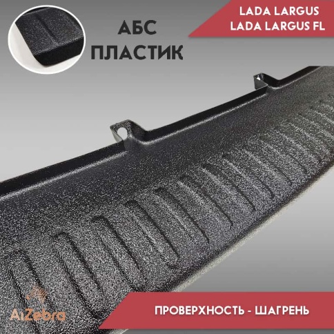 STYLE  Накладка на задний бампер Лада Ларгус Lada Largus FL фото 2