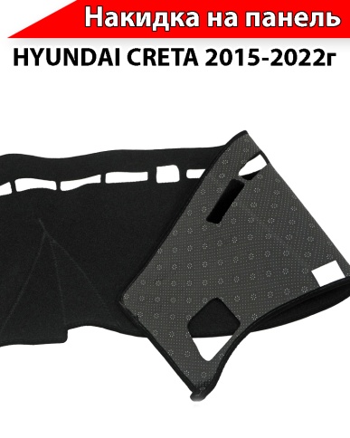 Накидка автомобильная на панель Hyundai Creta 2015-2022г карпет  фото 3