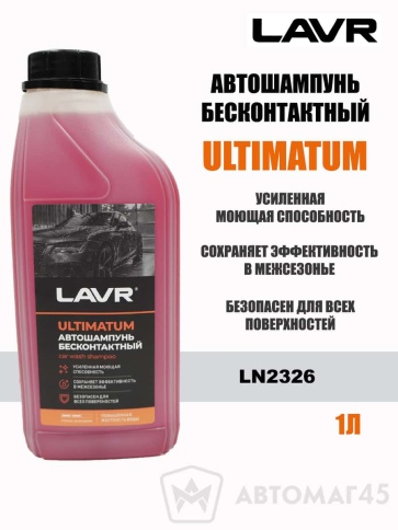 LAVR шампунь  Ultimatum для жесткой воды для бесконтактной мойки 1л   фото 1
