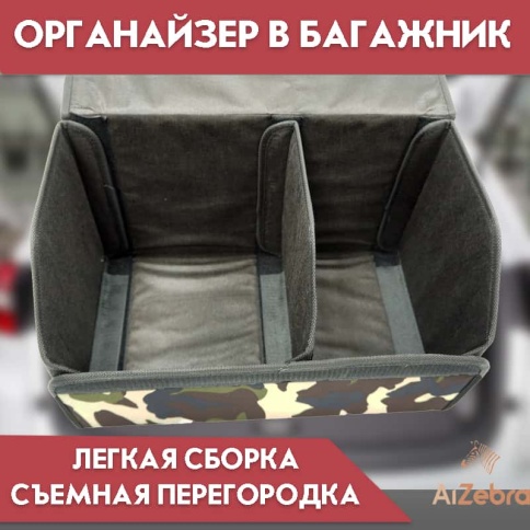 Органайзер  багажника кофр ткань оксфорд камуфляж 50x30x30см  фото 2