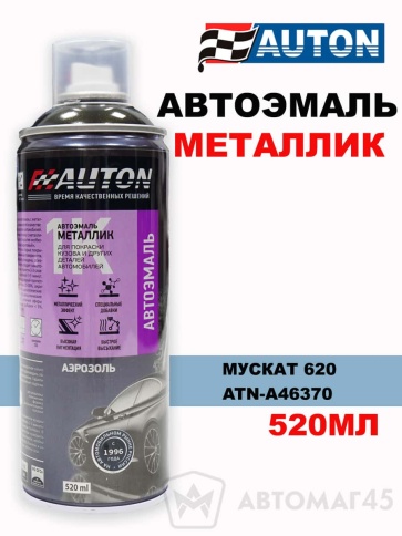 АВТОН  эмаль Мускат 620 аэрозольная металлик 520мл фото 1