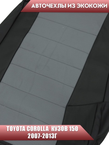 Авточехлы  Toyota Corolla Тойота Королла 2007-2013г кузов 150 экокожа черно-серая Офис   фото 3