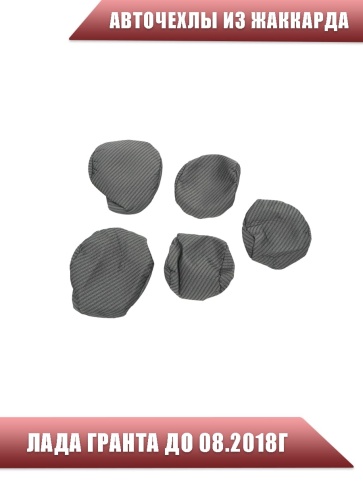 Авточехлы  Лада Granta Гранта до 08.2018г 1/1 2/3 жаккард серый    фото 4