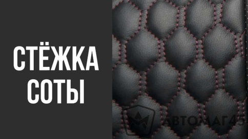 Авточехлы  Kia Rio с 2017г Rio X-Line с 2017г Solaris c 2017г  экокожа черная сер.н. соты г.Ростов фото 2