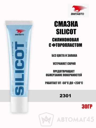 ВМПАВТО Silicot  смазка силиконовая универсальная с фторопластом 30гр    фото 1