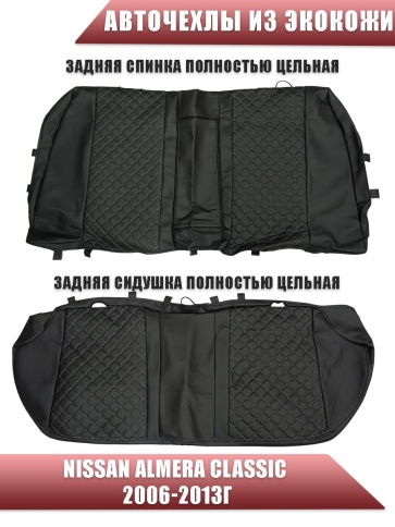 Авточехлы  Nissan Almera classic Ниссан Альмера классик 2006-2013г экокожа черный ромб серая нить    фото 2