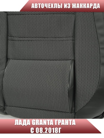 Авточехлы  Лада Granta Гранта  1/1 с 08.2018г жаккард черные    фото 10