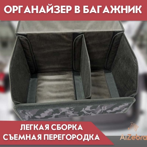 Органайзер  багажника кофр ткань оксфорд зимний камуфляж 50x30x30см  фото 2