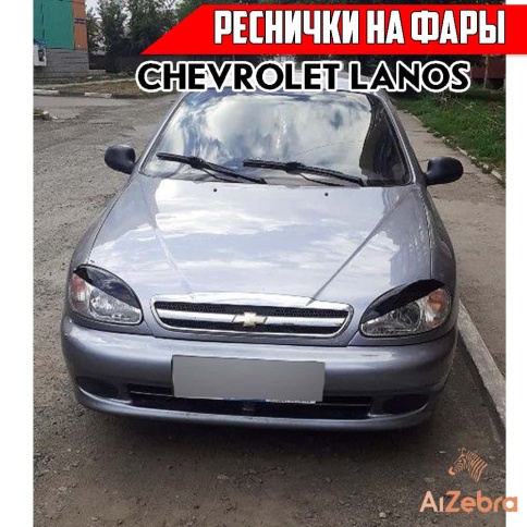 Реснички накладки на фары Chevrolet Lanos Шевроле Ланос 2шт    фото 2