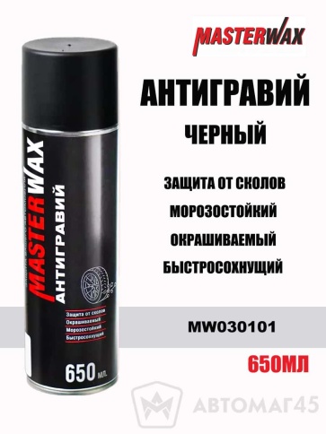 Master Wax антигравий черный аэрозоль 650мл    фото 1