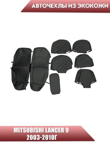 Авточехлы  Mitsubishi Lancer 9 Мицубиси Лансер 9 2003-2010г экокожа черная серая нить ромб седан   фото 3